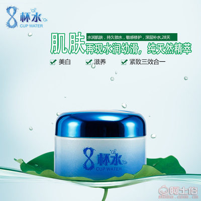 研春堂八杯水奇跡保濕面霜 高效補(bǔ)水，煥活肌膚