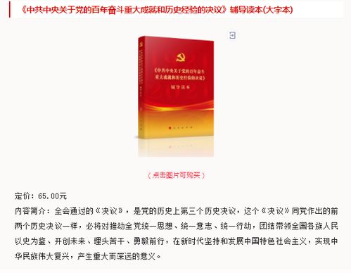 熱烈慶祝黨的十九屆六中全會重要文件及輔導讀物出版發行，現面向全省火熱征訂