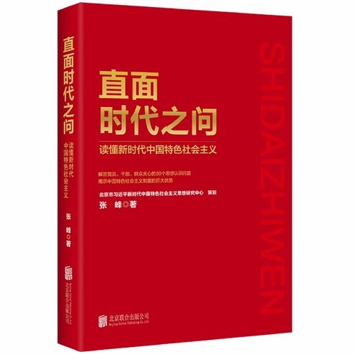 直面時(shí)代之問，讀懂新時(shí)代中國特色社會(huì)主義——一部重要理論著作的出版發(fā)行