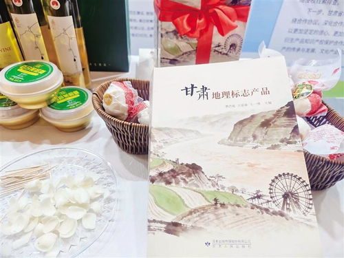 《甘肅地理標(biāo)志產(chǎn)品》新書首發(fā) 獨(dú)特風(fēng)物的紙上博物館